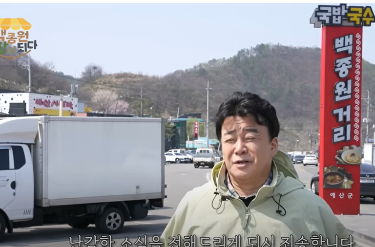백종원 국밥거리