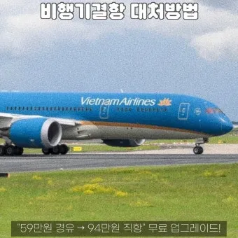 베트남 항공 대한항공 마일리지 적립 방법 총정리_2