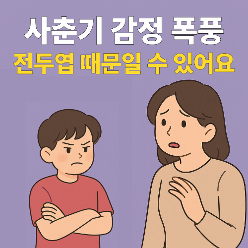 사춘기의 원인에 대한 일러스트_엄마가 얘기하는데 아기가 팔짱끼고 기분나쁜 표정을 짓고있는 이미지