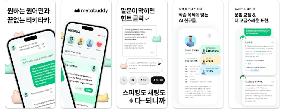 메타버디앱 기능