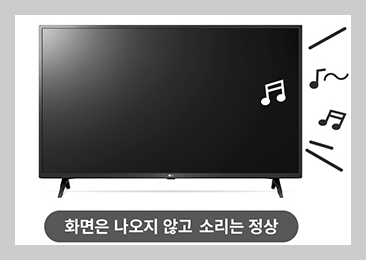 TV에서 화면이 안 나오고 소리만 들릴 때 3분 총정리