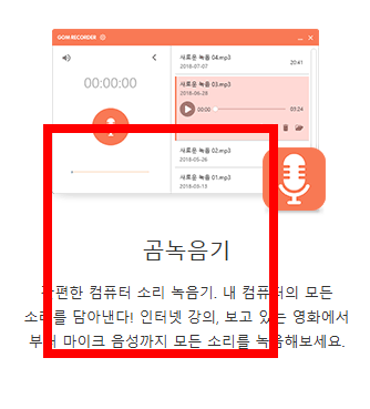 곰 녹음기 무료 다운로드 사이트 소개