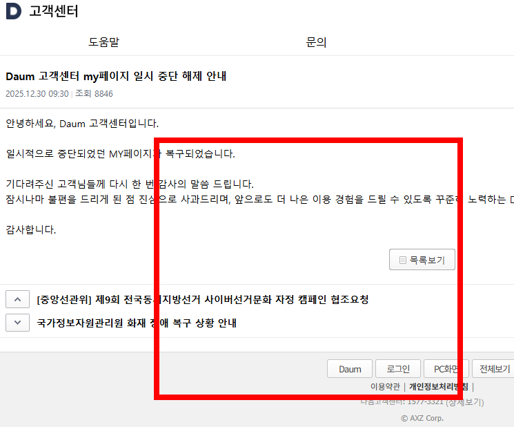 다음 자동로그인 설정, 해제 방법