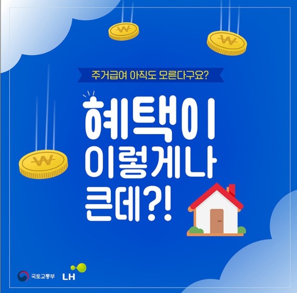 2025년 주거급여 지원 대상, 금액, 신청방법, 절차, 꿀팁