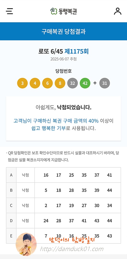 로또 6/45 제1175회 결과