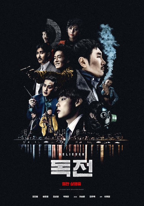 독전