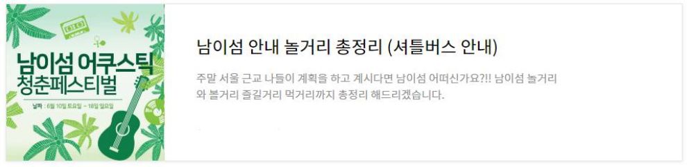 남이섬 배시간