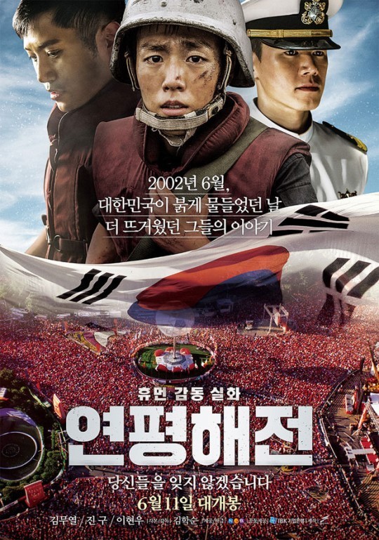 군인들과-월드컵-응원단-사진