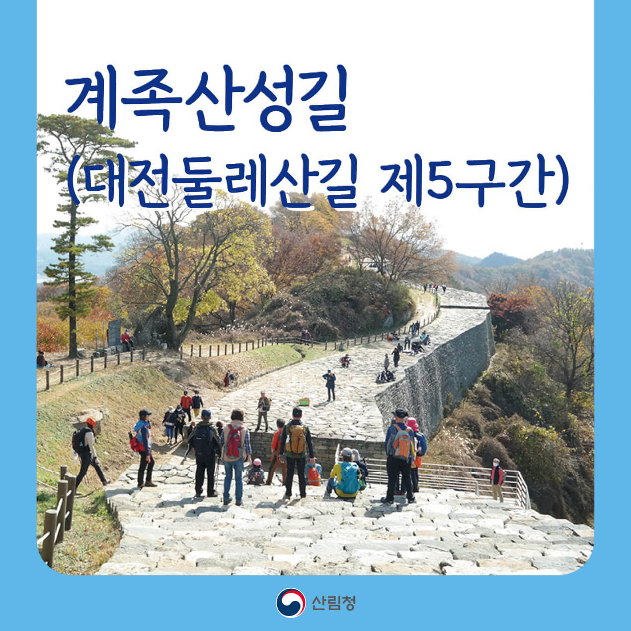 [명품숲길 50선] 대전둘레산길 제5구간, 계족산성길 완전정복! 역사와 자연의 만남