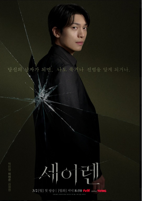 드라마 세이렌 등장인물·출연진·인물관계도