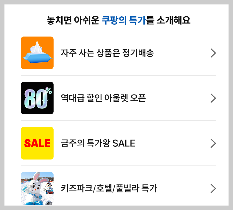 쿠팡 와우 해지 방법