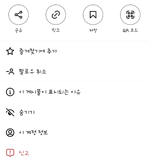 인스타그램 리그램