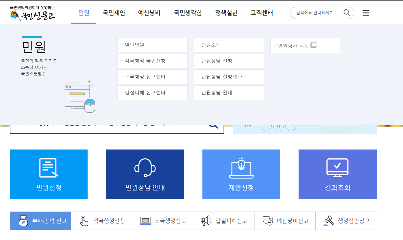 국민신문고 시끄러운 건설현장 민원 제기방법2