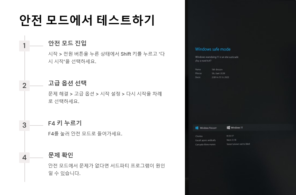 윈도우11에서 그래픽 드라이버 충돌을 해결하는 방법