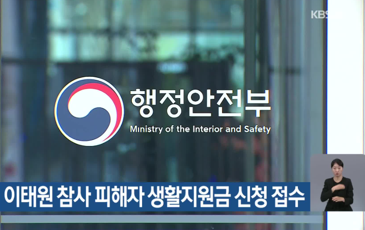 이태원 참사 생활지원금 8