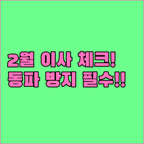2026년 2월 15일 이사 날짜 확..