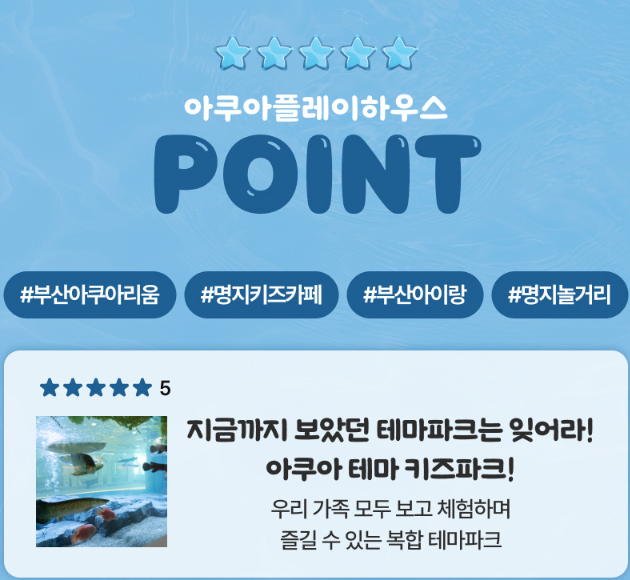 부산 명지 아쿠아 키즈카페 아쿠아플레이하우스