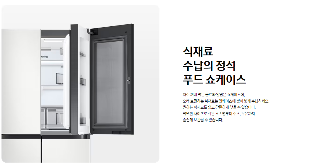 삼성전자 비스포크 냉장고 4도어 870L