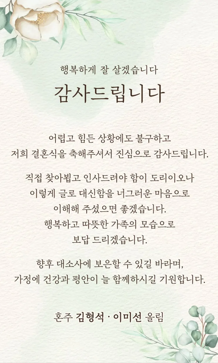 결혼식 감사 인사말 신혼여행 후 결혼식 직후 센스있는 인사 총정리_4