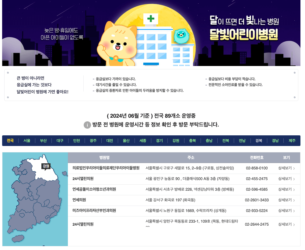 천안 달빛 어린이병원 검색