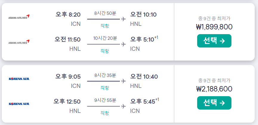 하와이 현재 실시간 항공편 가격
