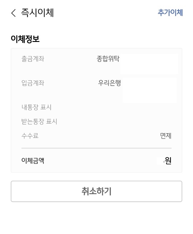 이체방법