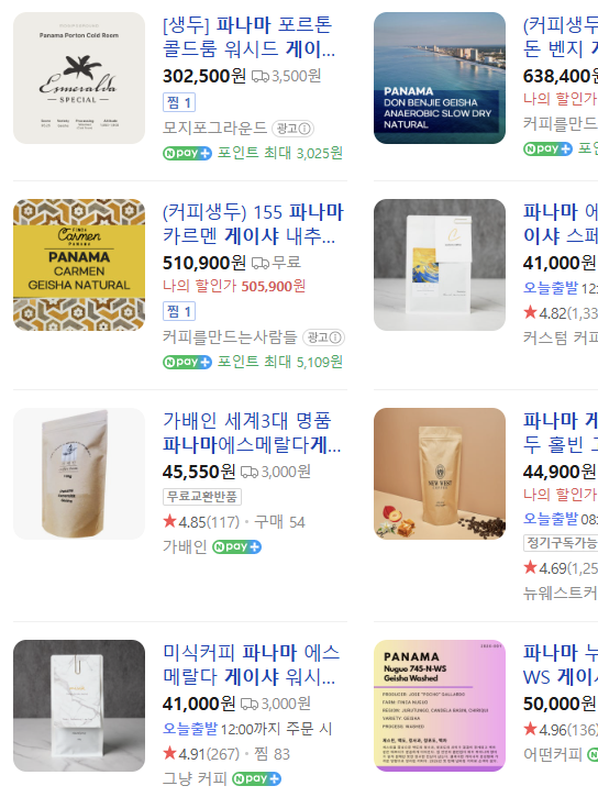 네이버 검색창에서 검색된 게이샤 원두들