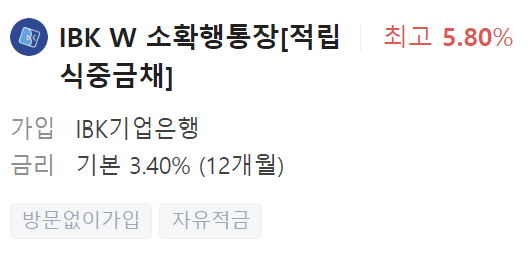 기업은행 정기적금 금리