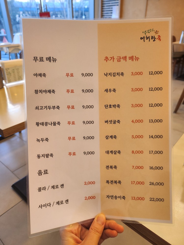 죽 메뉴