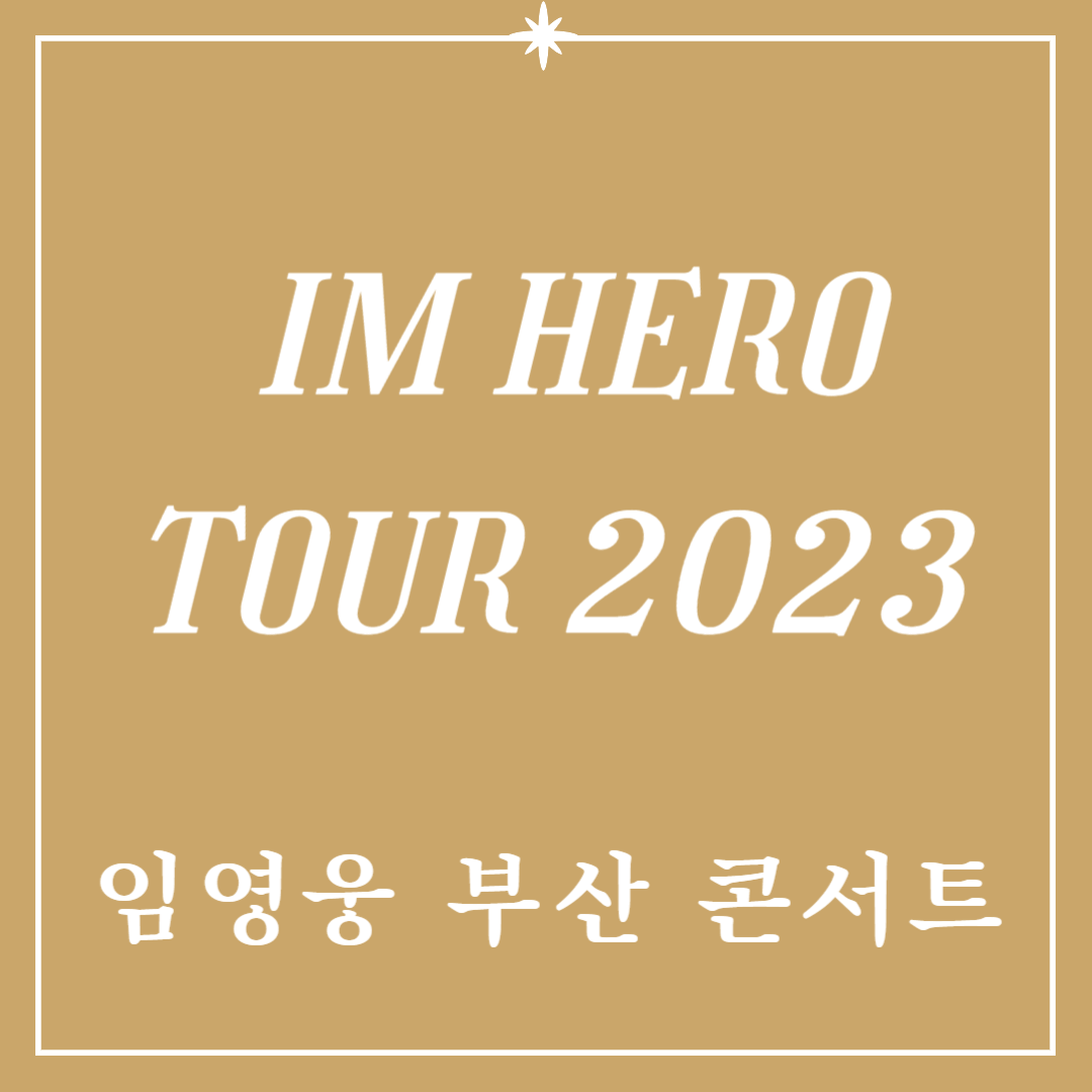 임영웅 콘서트 썸네일