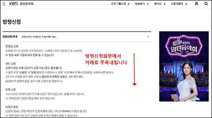 열린음악회 방청신청방법