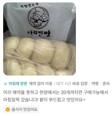 제주-<아라찐빵>-위치-메뉴-가격-주차-택배