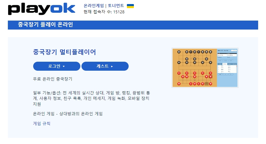 PlayOK 장기 게스트 플레이 선택