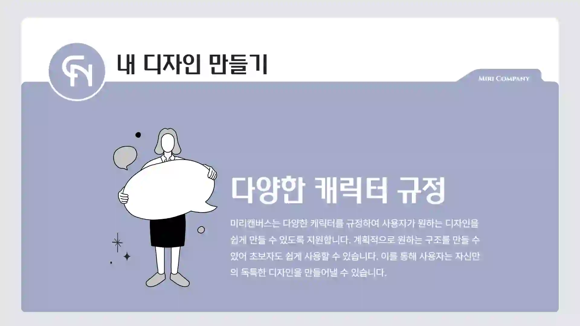 미리캔버스 완전정복