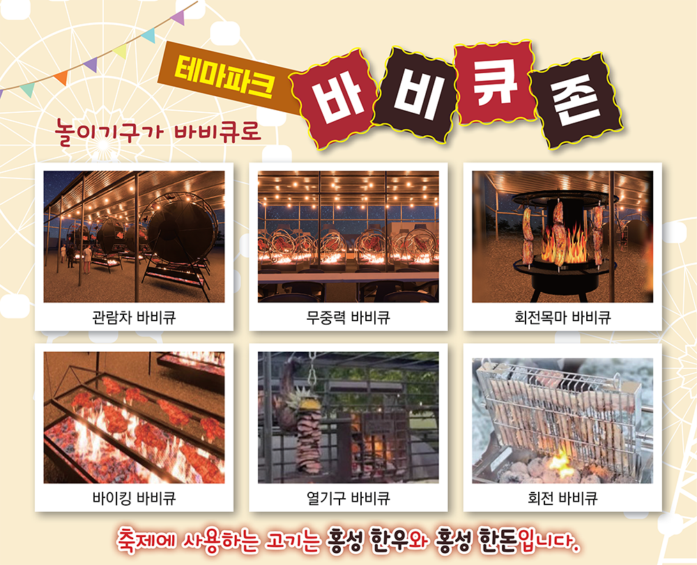 홍성글로벌바비큐페스티벌