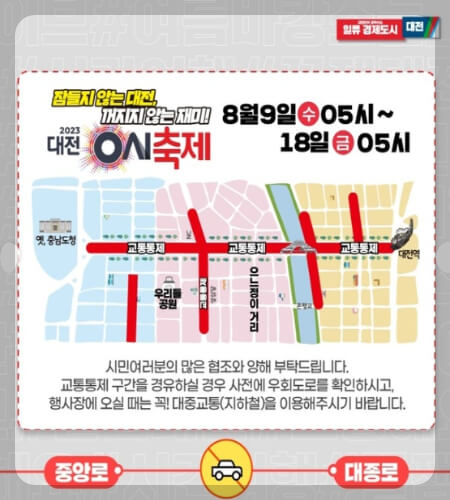 대전 0시 축제 교통통제_3