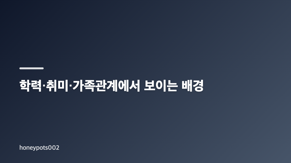 나는 솔로 34기 직업&middot;학력&middot;근무처 정보 정리