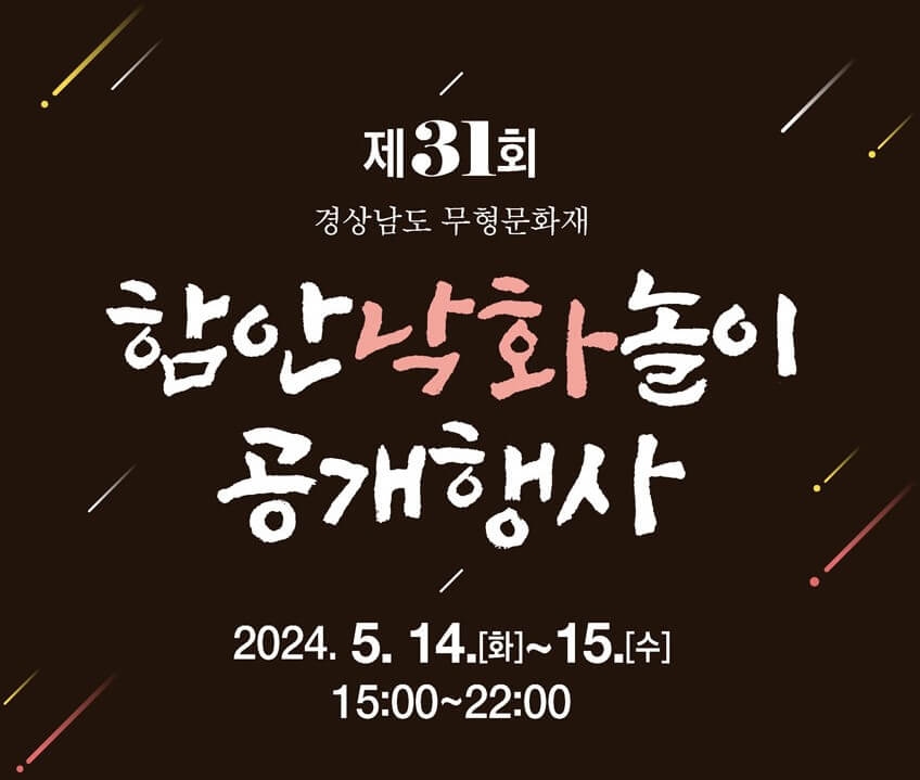 함안낙화놀이예약