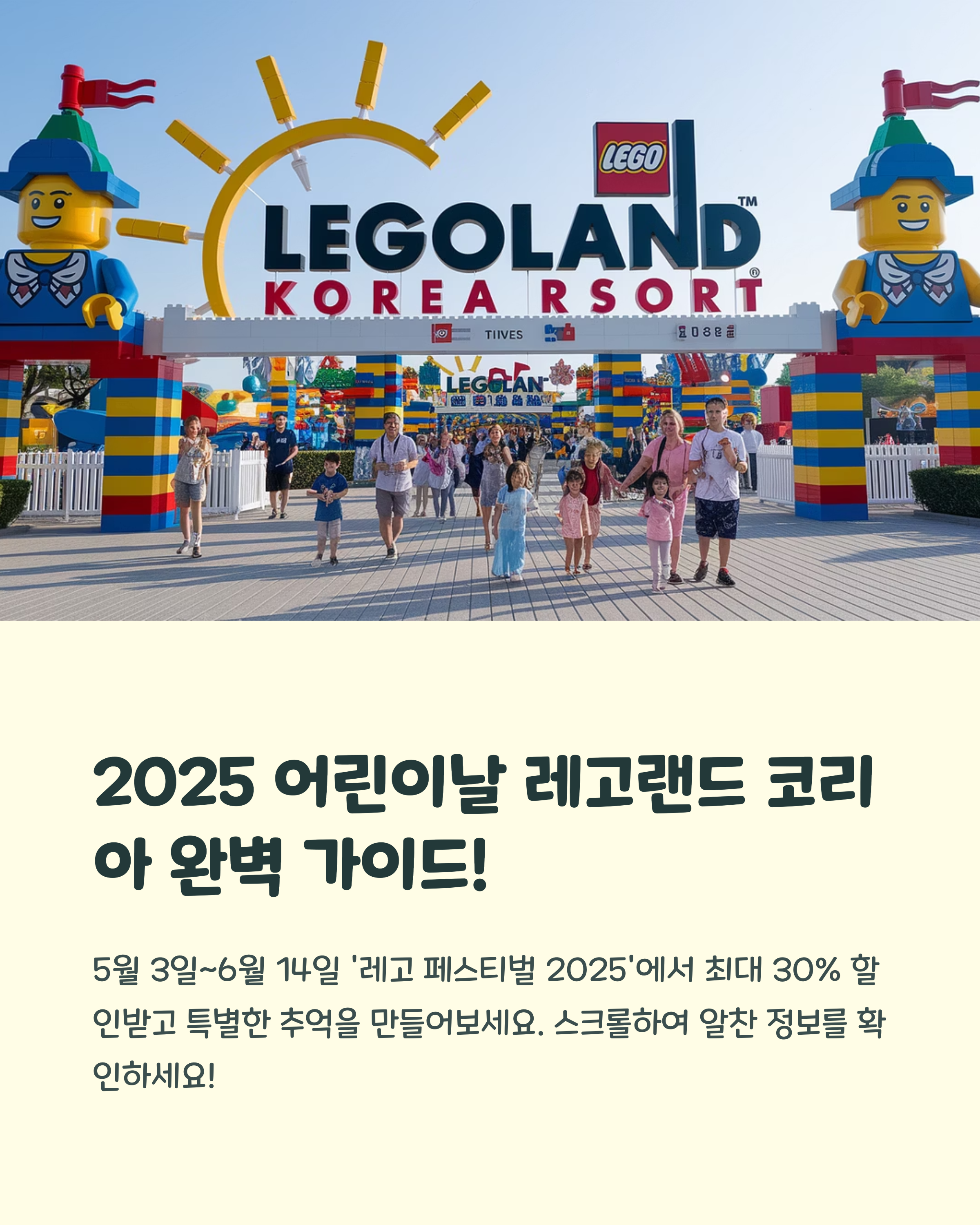 2025 어린이날 레고랜드 이용 꿀팁 주차부터 할인 예약까지 정보 안내