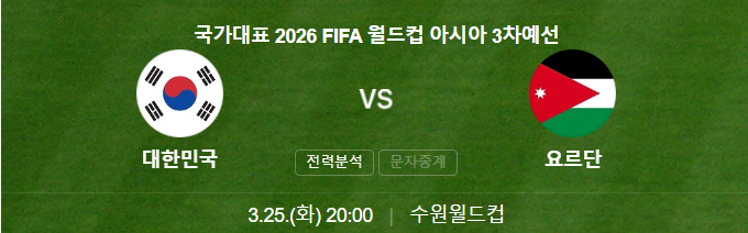한국 오만 축구 경기 분석