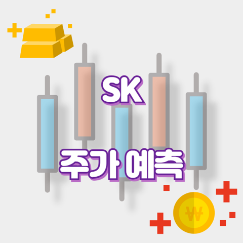 SK_썸네일