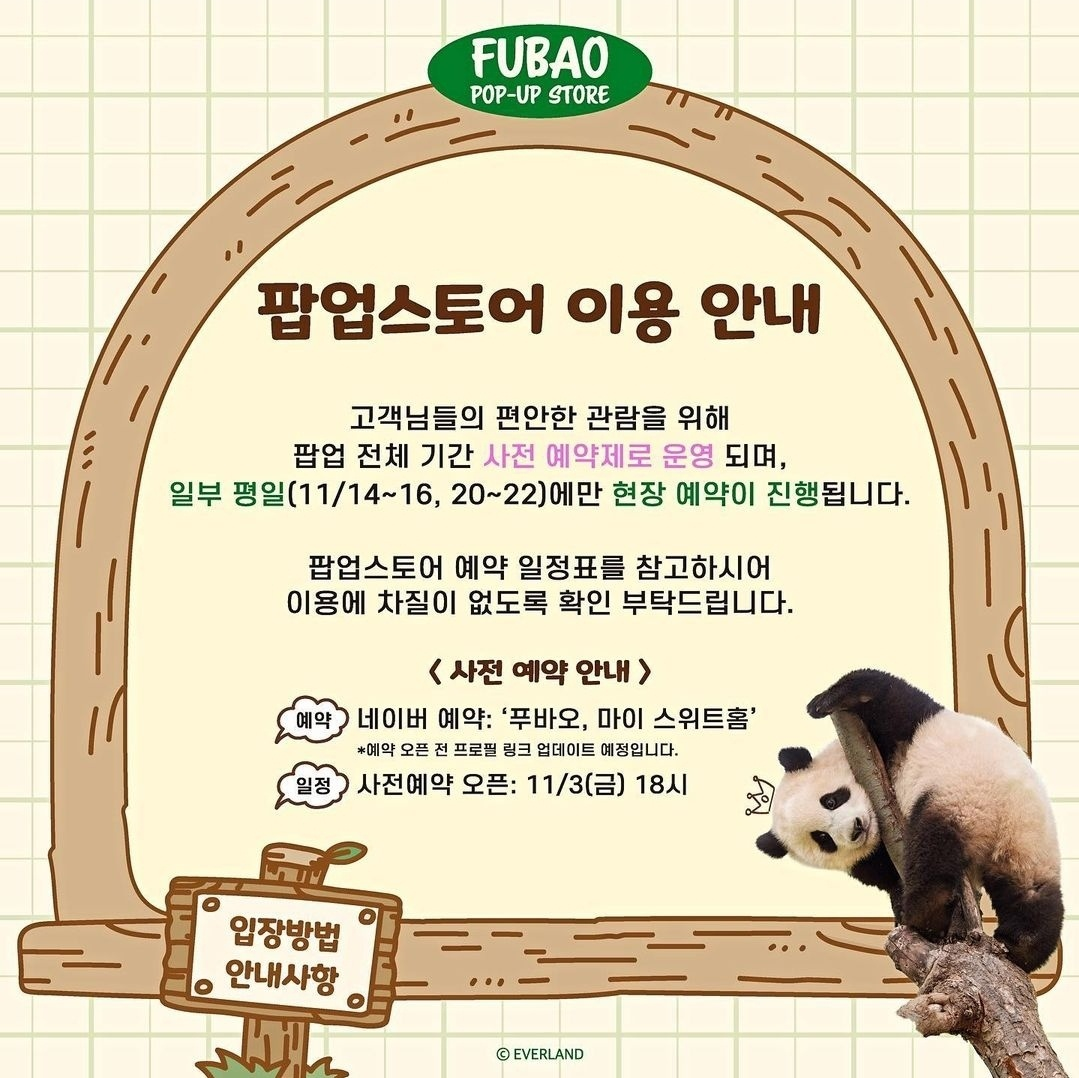 푸바오-팝업스토어-예약안내