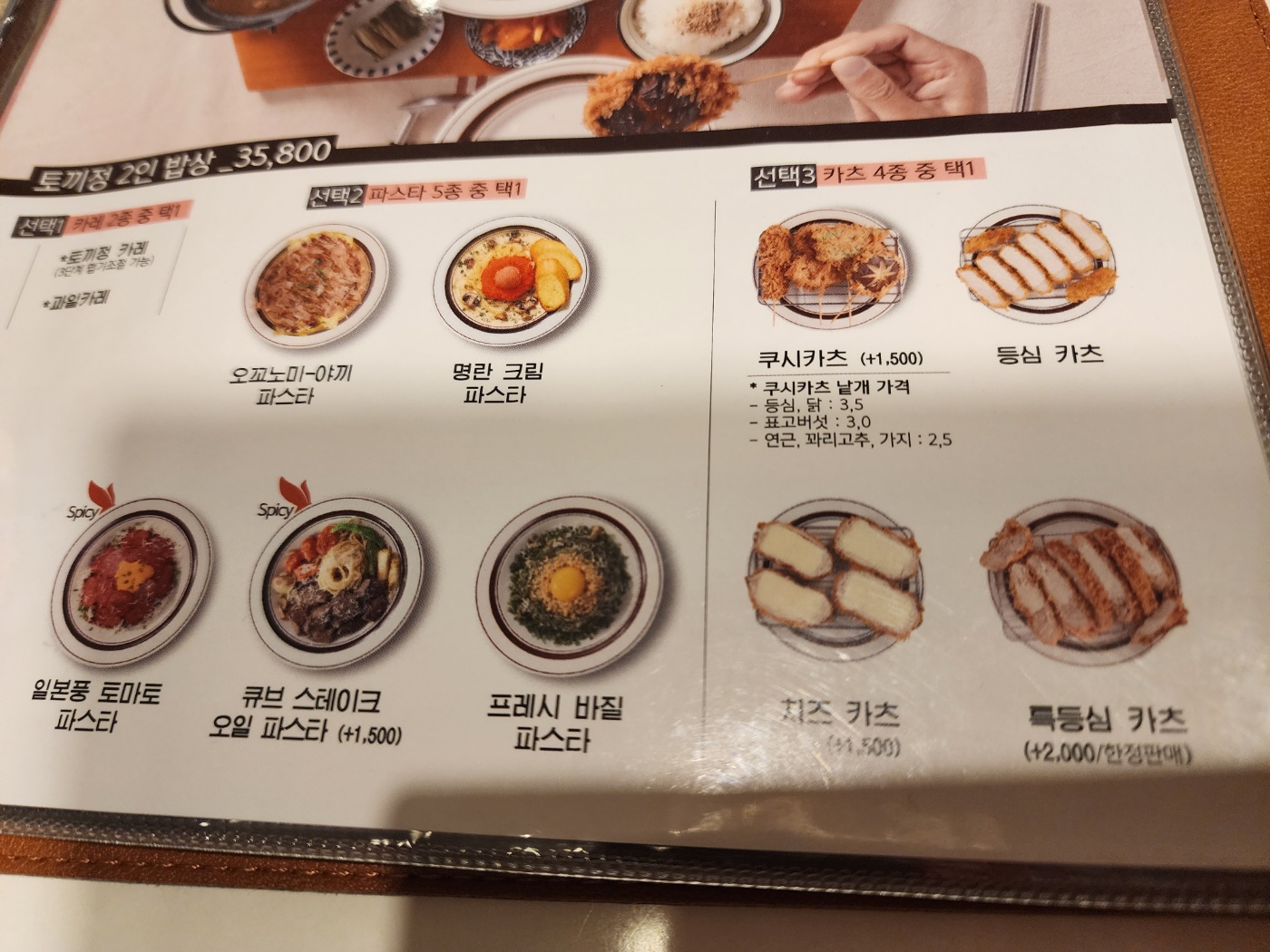 토끼정의 메뉴와가격