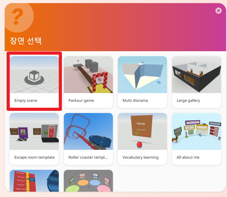 코스페이시스 장면 선택