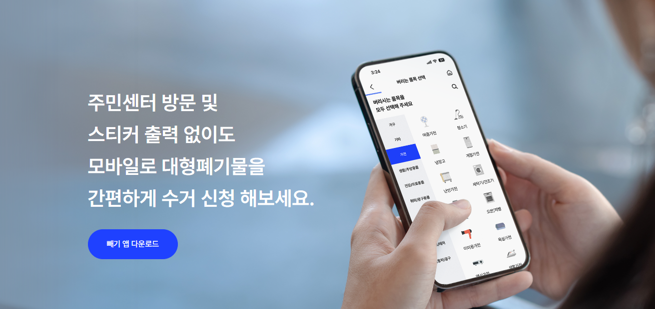 대형 폐기물 스티커 인터넷 발급 방법(서울/인천/수원/제주도)
