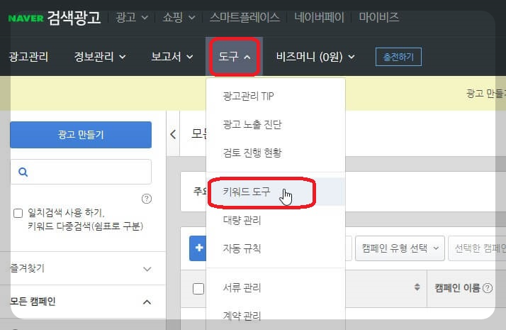 키워드 도구 이동