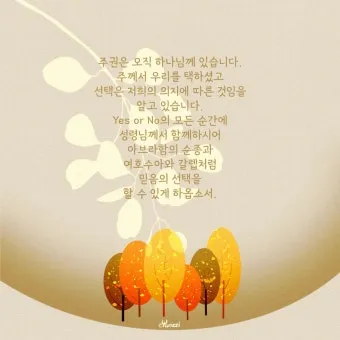 희망을 주는 성경구절 안식 위로 말씀_42