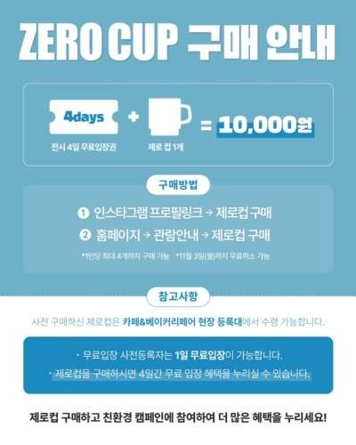 킨텍스 카페 베이커리 페어 시즌2 무료입장