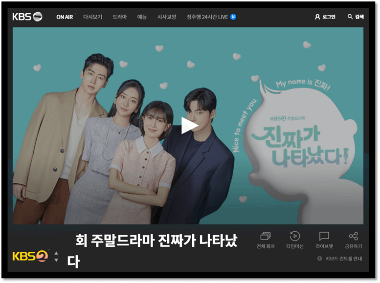 KBS 온에어 진짜가 나타났다 실시간 본방송 시청