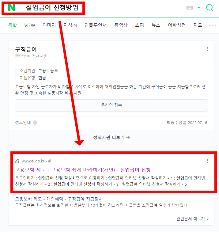 실업급여 신청방법 구직급여 조건